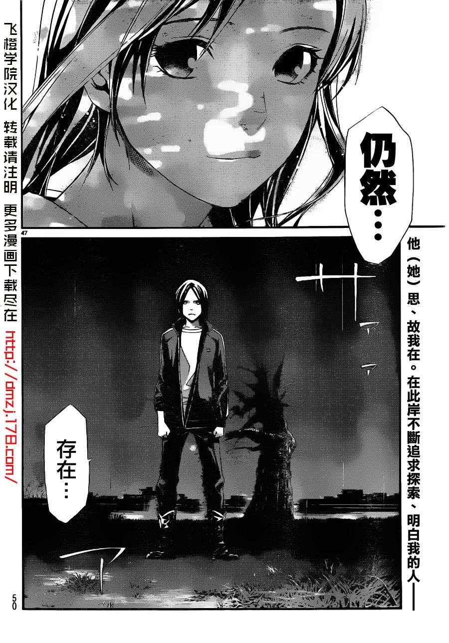 《野良神》漫画最新章节第15话免费下拉式在线观看章节第【47】张图片