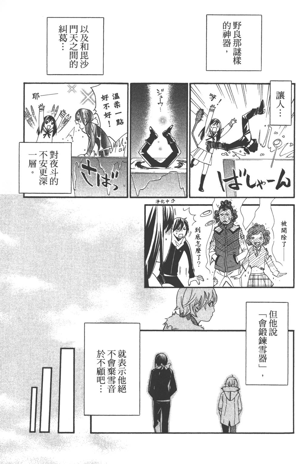 《野良神》漫画最新章节第3卷免费下拉式在线观看章节第【46】张图片