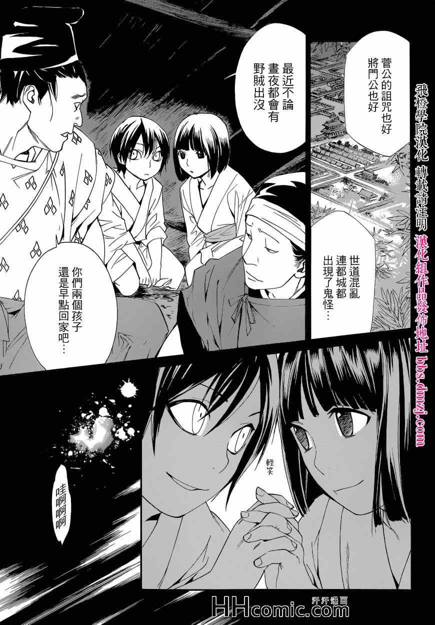 《野良神》漫画最新章节第46话免费下拉式在线观看章节第【15】张图片