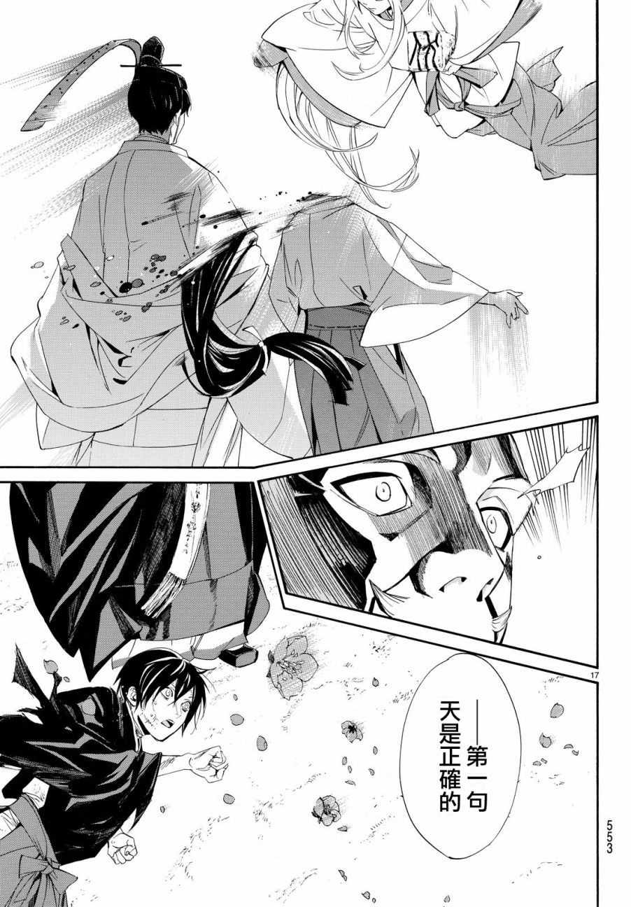 《野良神》漫画最新章节第71话免费下拉式在线观看章节第【17】张图片