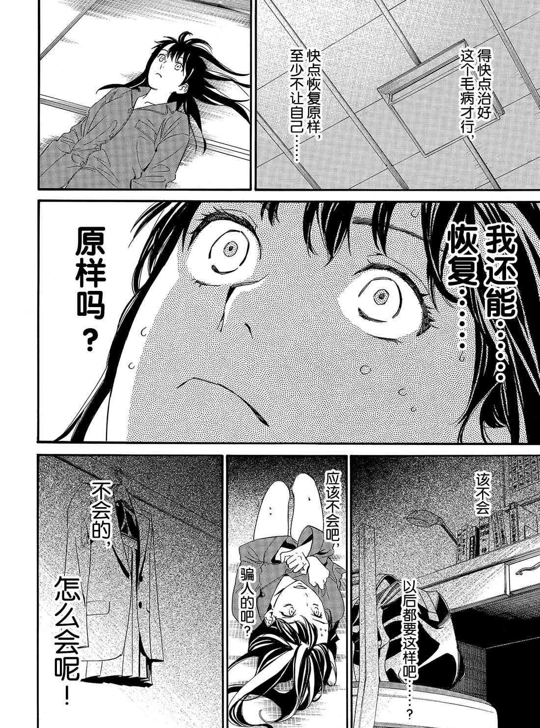 《野良神》漫画最新章节第85话 试看版免费下拉式在线观看章节第【20】张图片