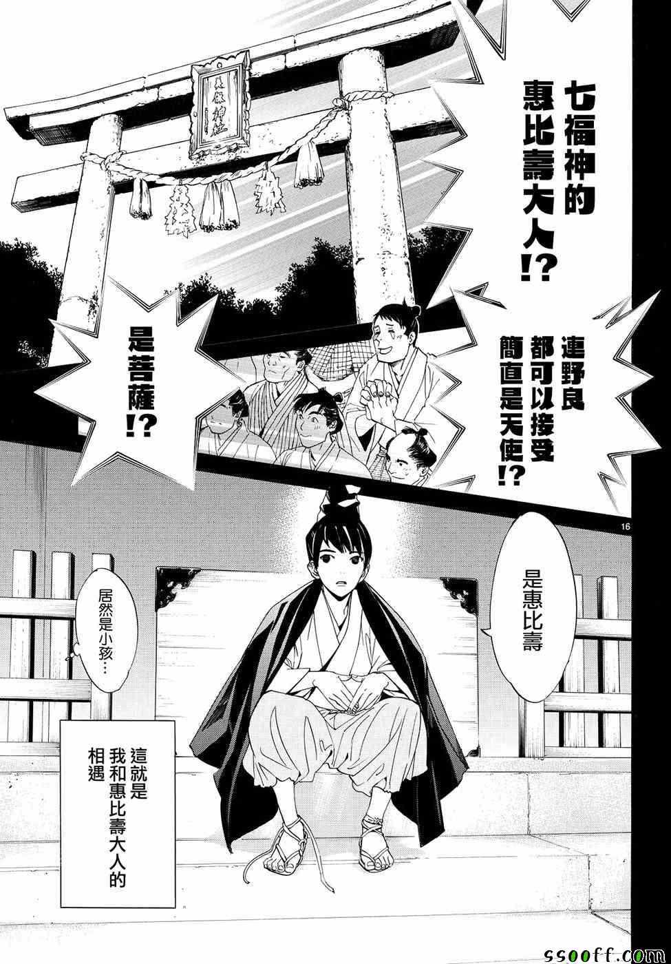 《野良神》漫画最新章节第73话免费下拉式在线观看章节第【16】张图片