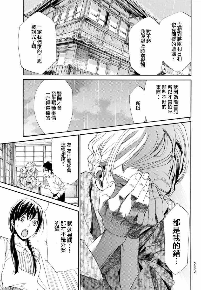 《野良神》漫画最新章节第54话免费下拉式在线观看章节第【22】张图片