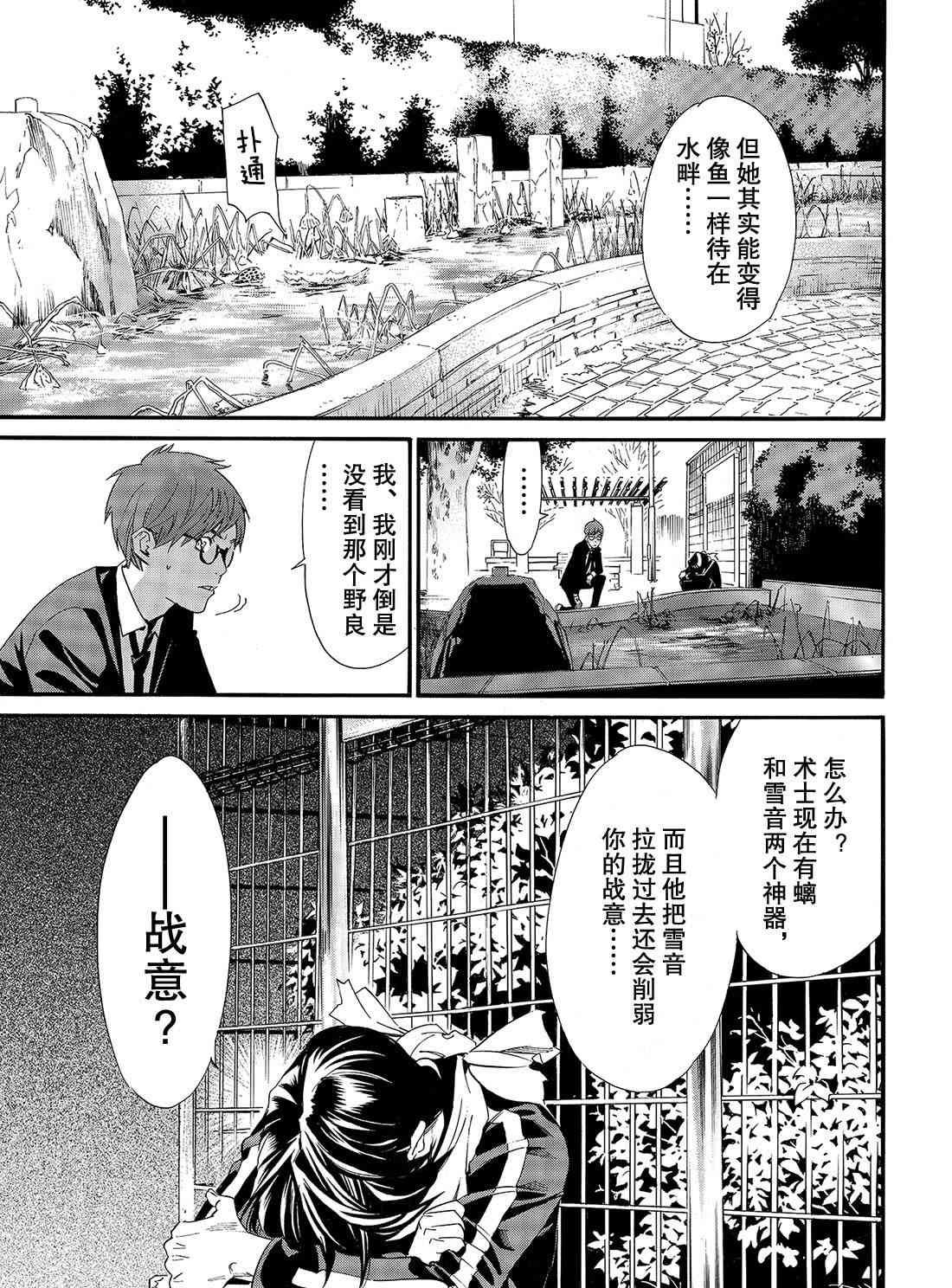 《野良神》漫画最新章节第85话 试看版免费下拉式在线观看章节第【11】张图片