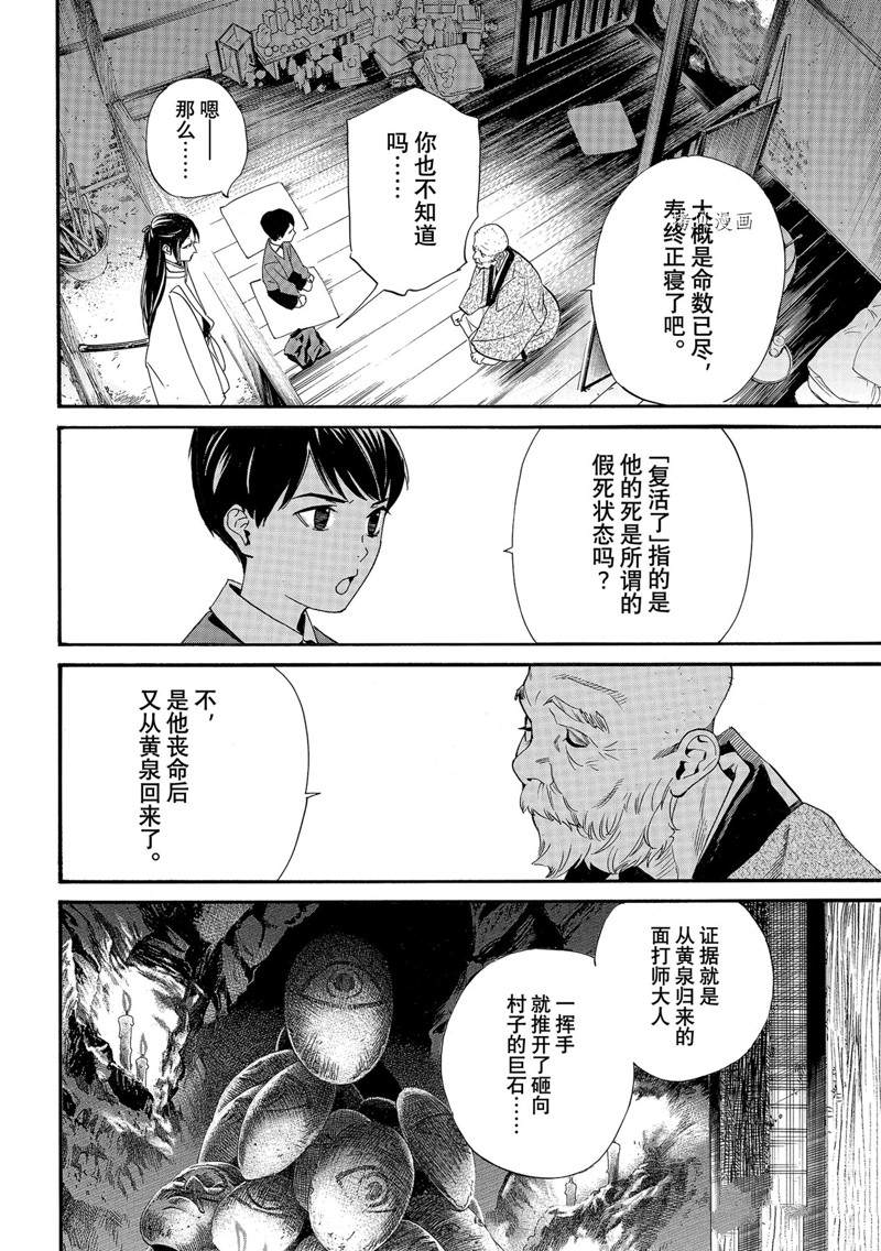 《野良神》漫画最新章节第101话 试看版免费下拉式在线观看章节第【22】张图片