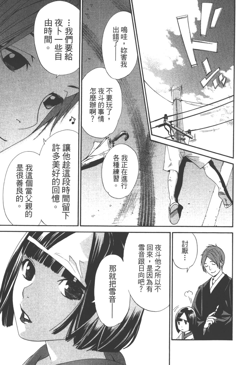 《野良神》漫画最新章节第11卷免费下拉式在线观看章节第【186】张图片