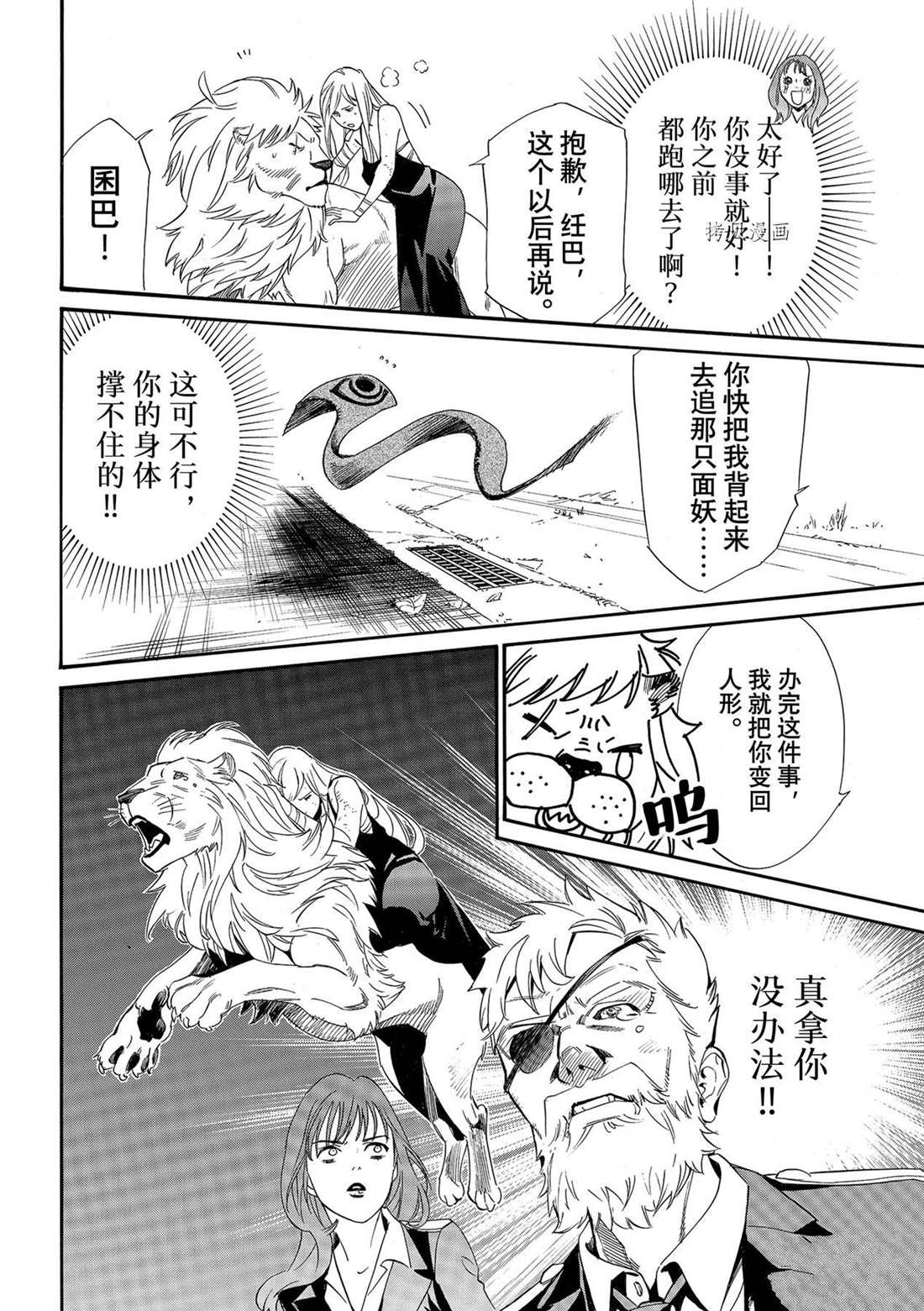 《野良神》漫画最新章节第100话 试看版免费下拉式在线观看章节第【32】张图片