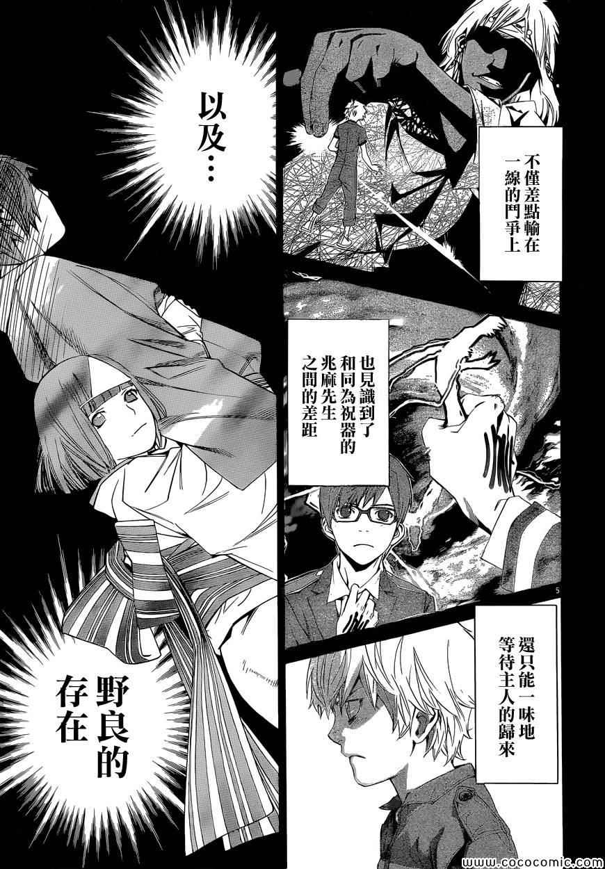 《野良神》漫画最新章节第38话免费下拉式在线观看章节第【5】张图片