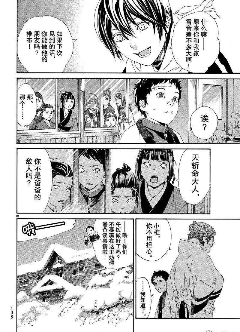 《野良神》漫画最新章节第76话 试看版免费下拉式在线观看章节第【18】张图片