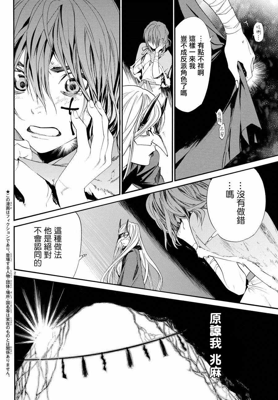 《野良神》漫画最新章节第60话免费下拉式在线观看章节第【4】张图片