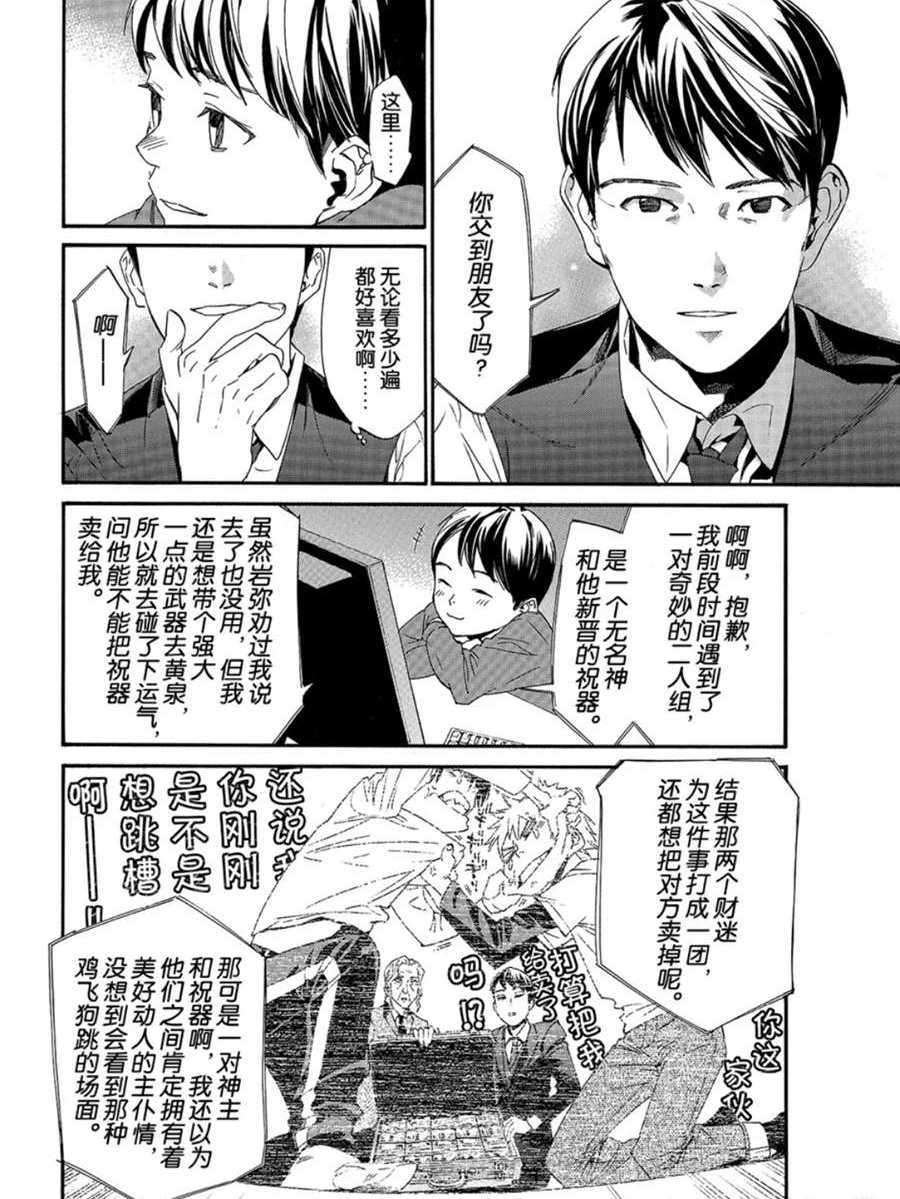 《野良神》漫画最新章节第86话 试看版免费下拉式在线观看章节第【24】张图片