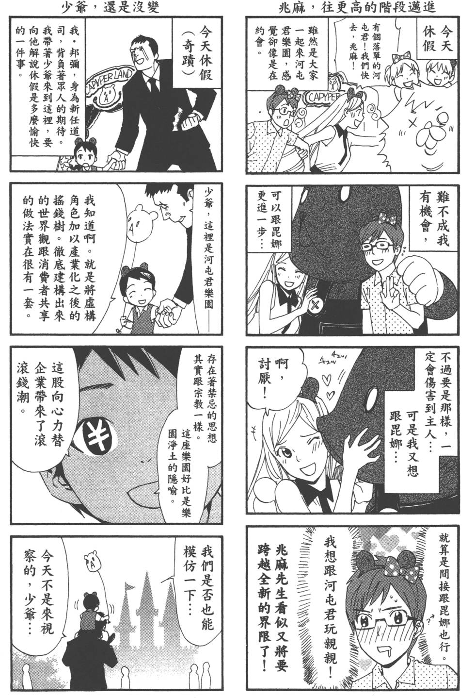 《野良神》漫画最新章节第11卷免费下拉式在线观看章节第【191】张图片