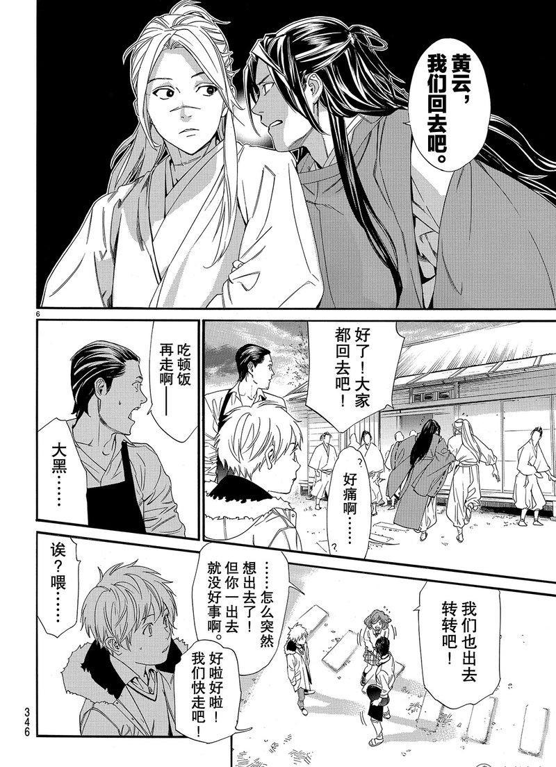 《野良神》漫画最新章节第81话 试看版免费下拉式在线观看章节第【6】张图片