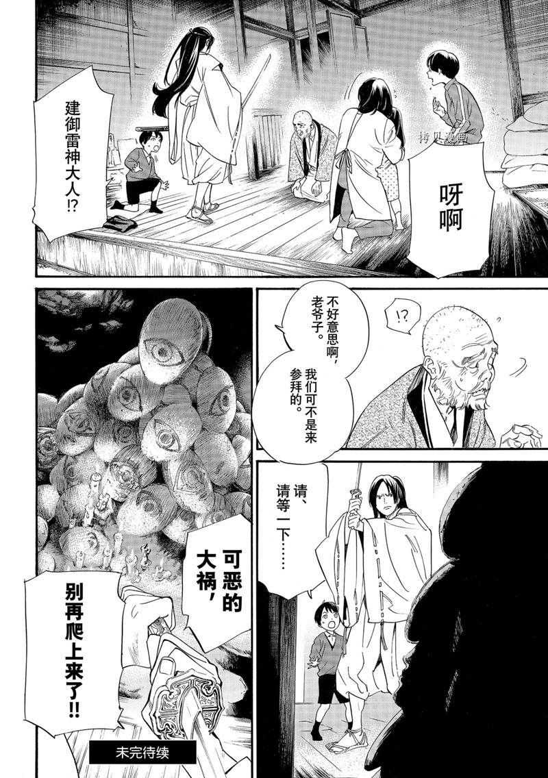 《野良神》漫画最新章节第101话 试看版免费下拉式在线观看章节第【24】张图片