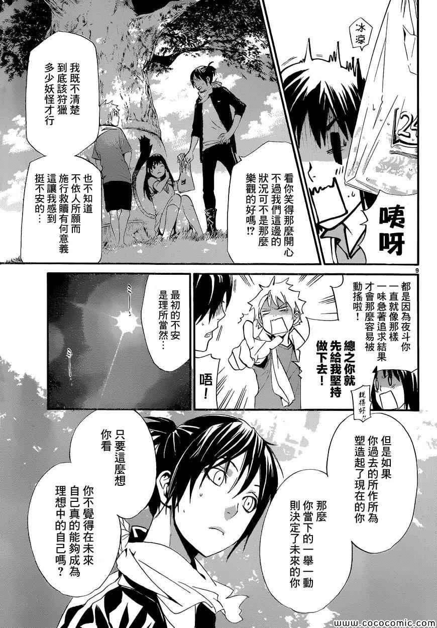 《野良神》漫画最新章节第40话免费下拉式在线观看章节第【10】张图片