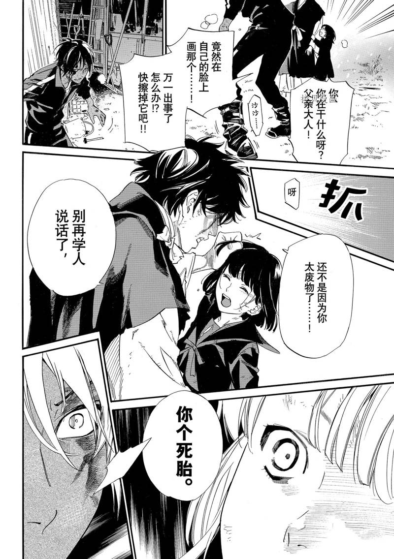 《野良神》漫画最新章节第104话 试看版免费下拉式在线观看章节第【6】张图片