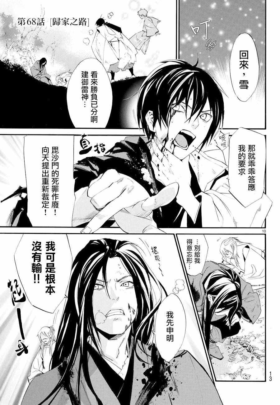 《野良神》漫画最新章节第68话免费下拉式在线观看章节第【9】张图片