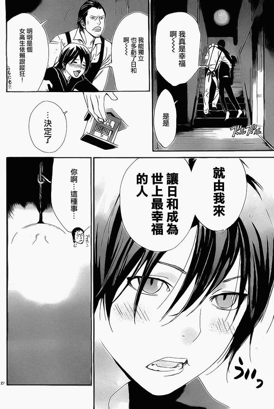 《野良神》漫画最新章节第27话免费下拉式在线观看章节第【27】张图片