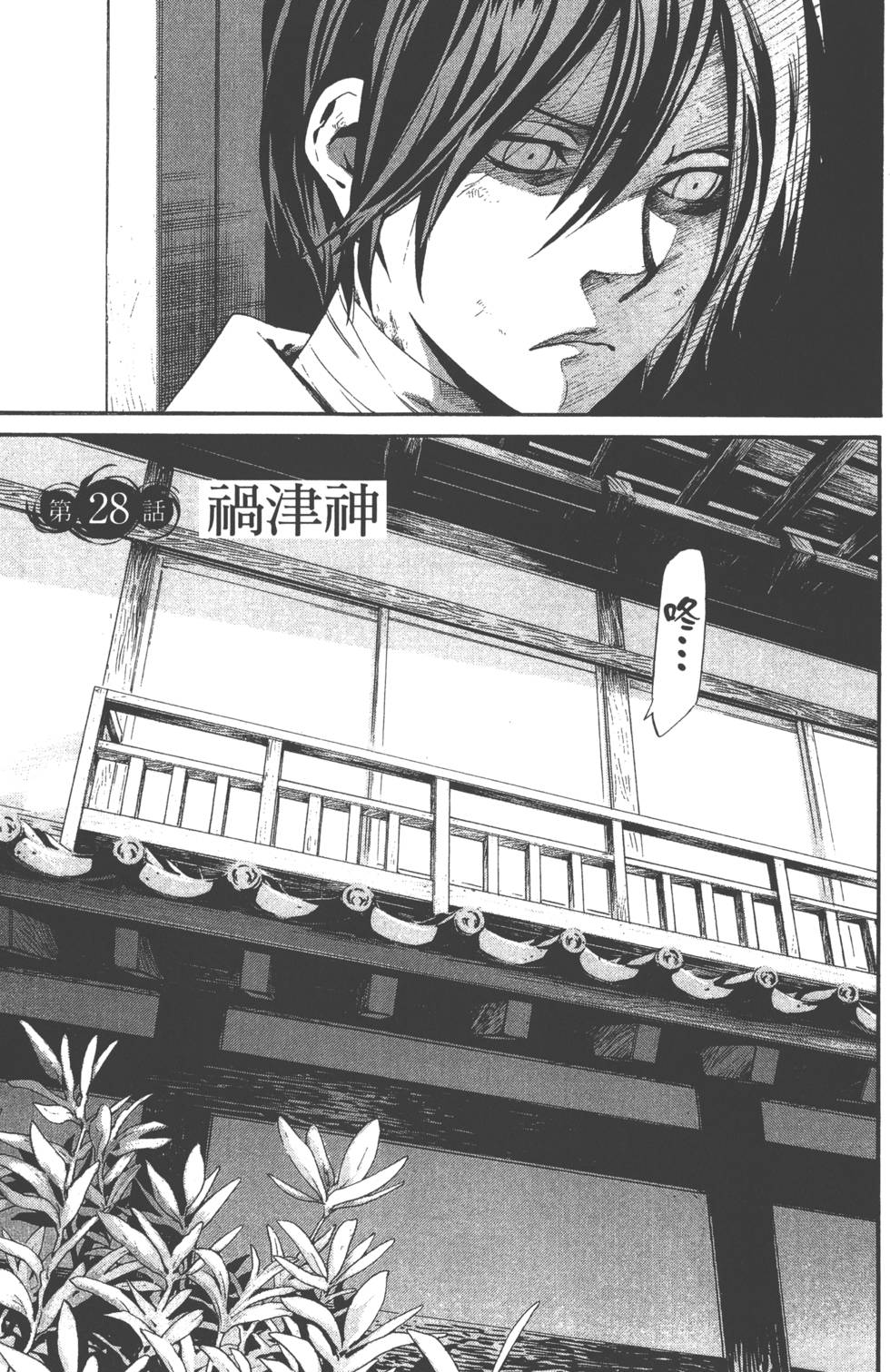 《野良神》漫画最新章节第8卷免费下拉式在线观看章节第【10】张图片