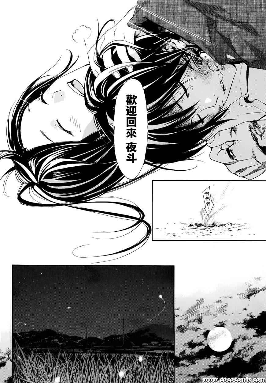 《野良神》漫画最新章节第37话免费下拉式在线观看章节第【41】张图片