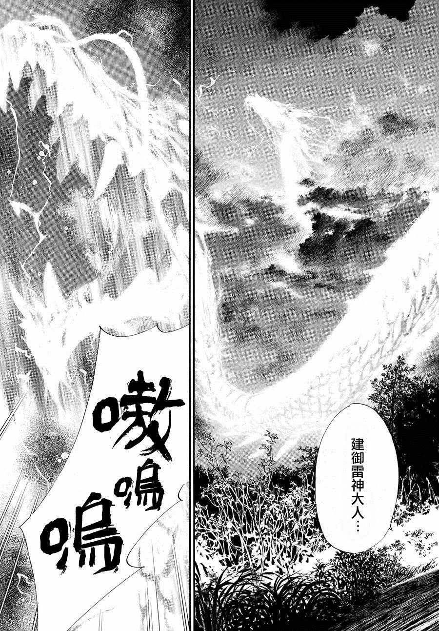 《野良神》漫画最新章节第67话免费下拉式在线观看章节第【3】张图片