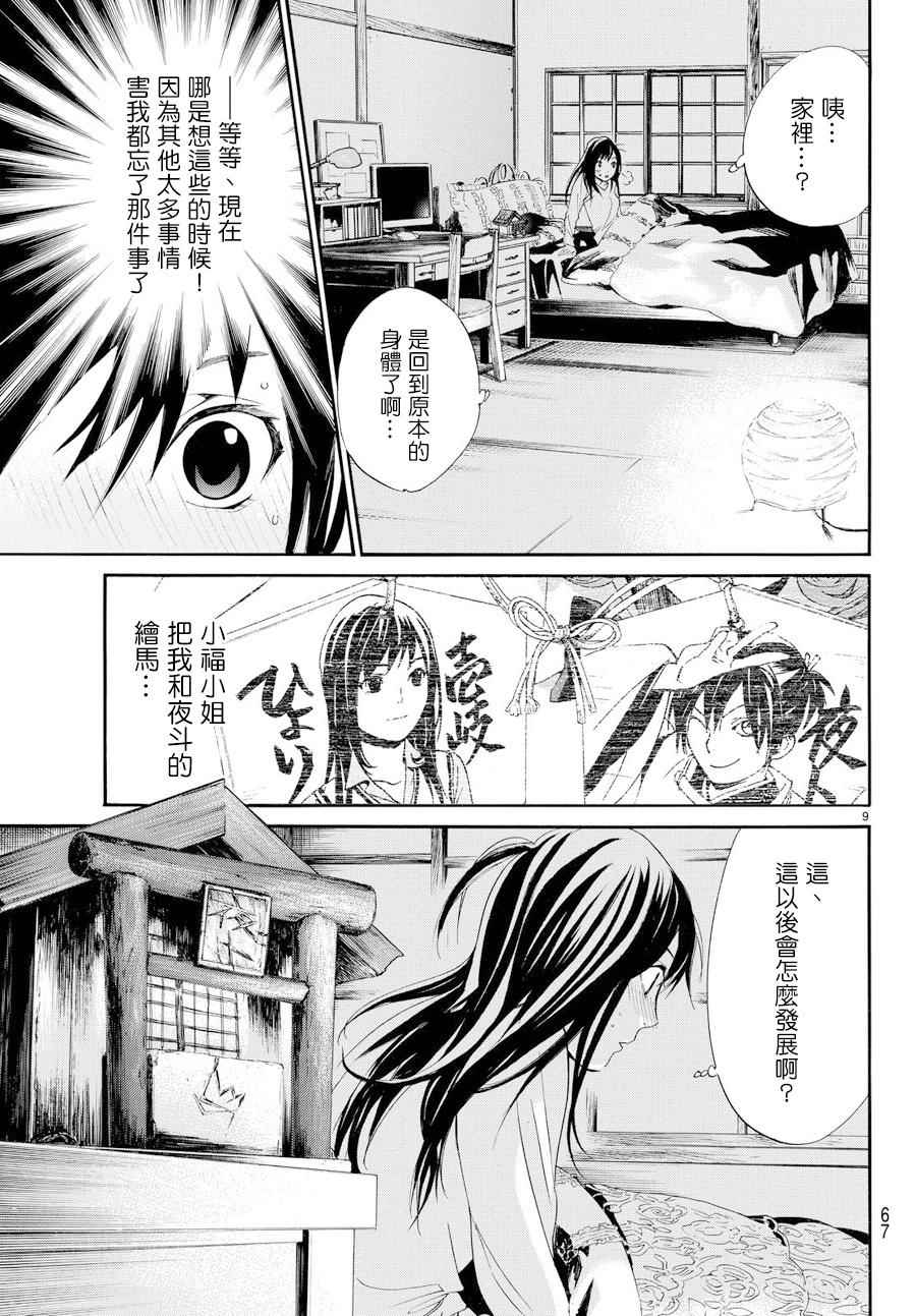 《野良神》漫画最新章节第59话免费下拉式在线观看章节第【9】张图片