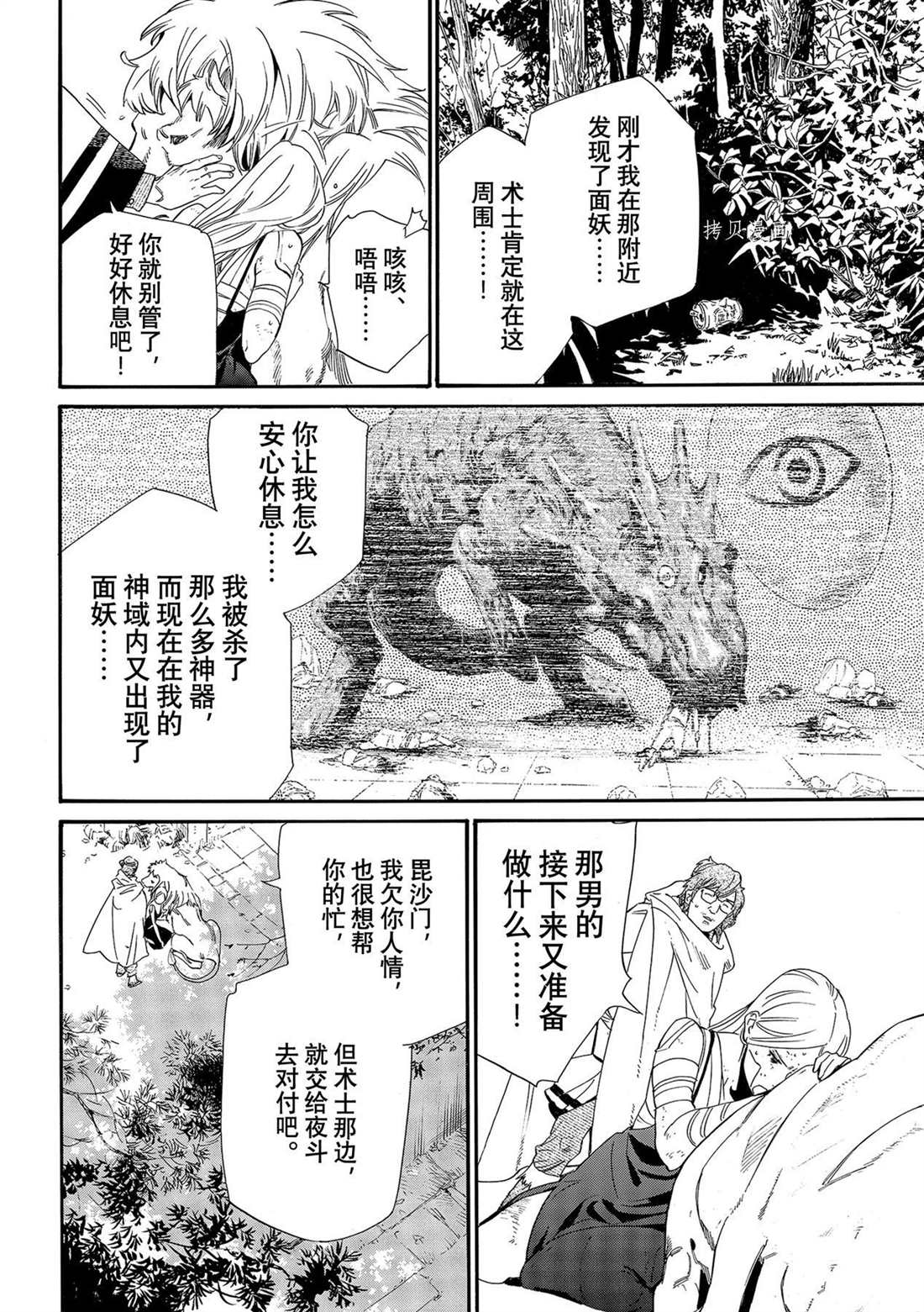 《野良神》漫画最新章节第100话 试看版免费下拉式在线观看章节第【28】张图片