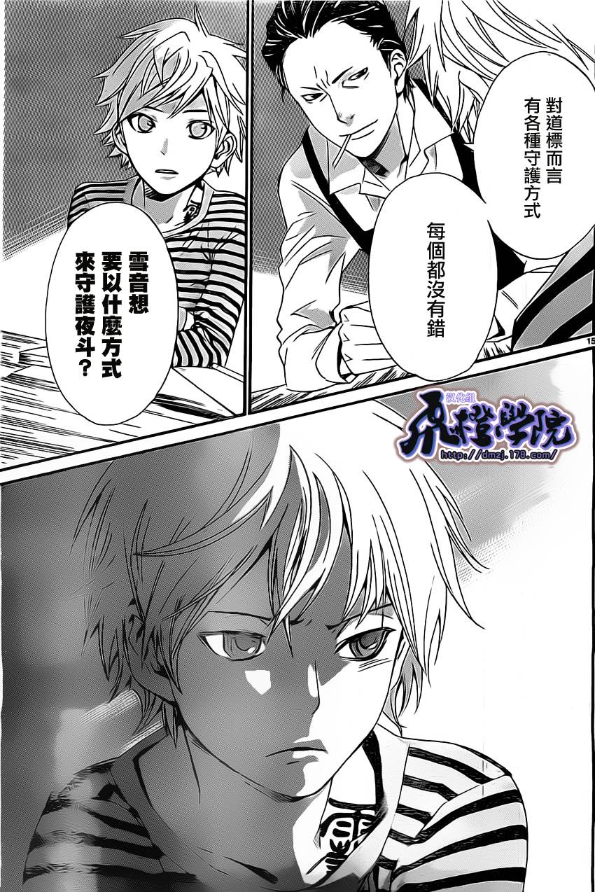 《野良神》漫画最新章节第26话免费下拉式在线观看章节第【15】张图片