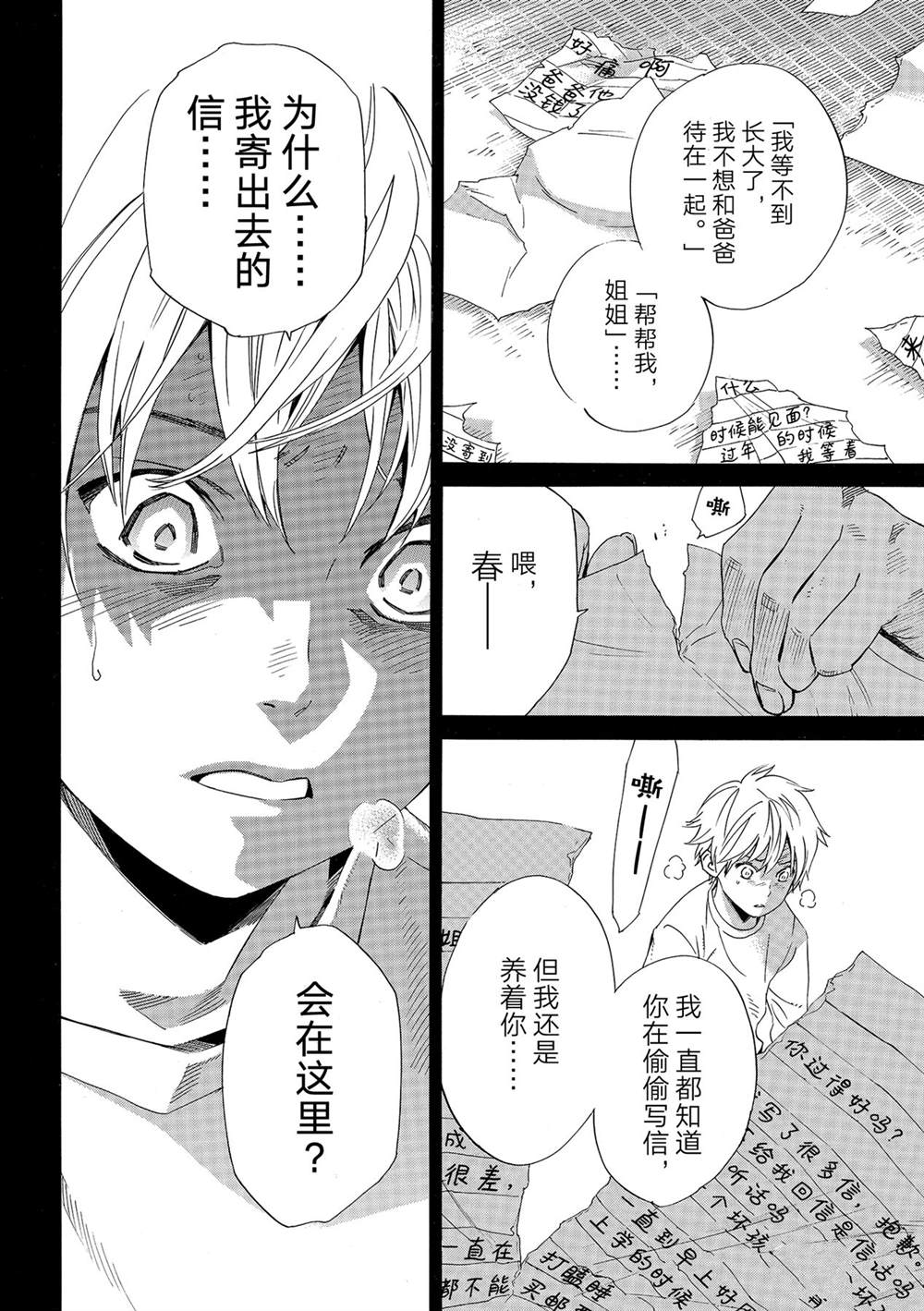 《野良神》漫画最新章节第97话 试看版免费下拉式在线观看章节第【11】张图片