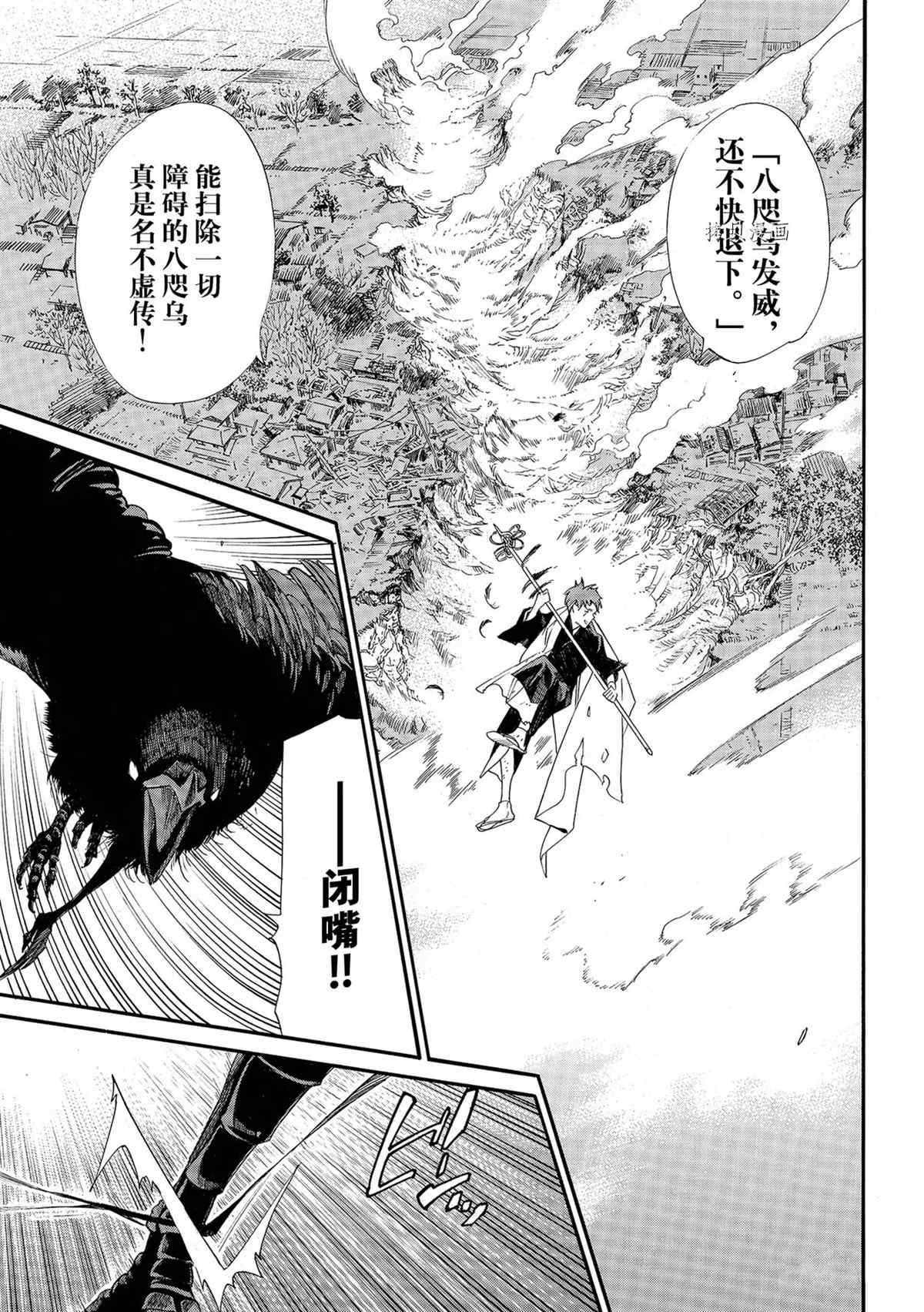 《野良神》漫画最新章节第98话 试看版免费下拉式在线观看章节第【11】张图片