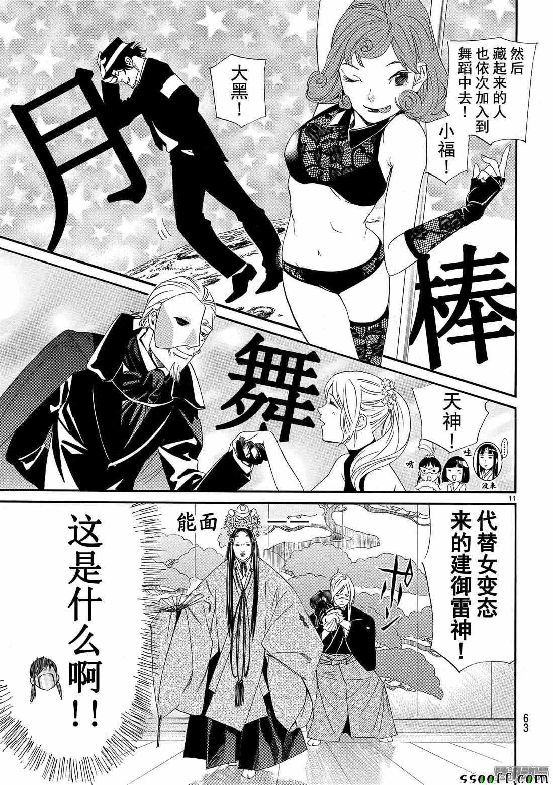 《野良神》漫画最新章节第74话免费下拉式在线观看章节第【11】张图片