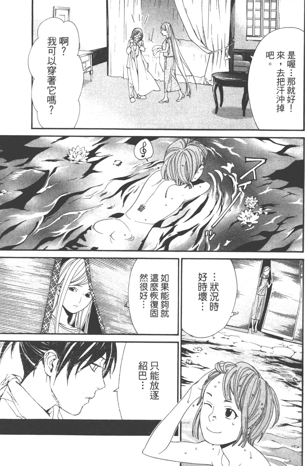 《野良神》漫画最新章节第14卷免费下拉式在线观看章节第【69】张图片