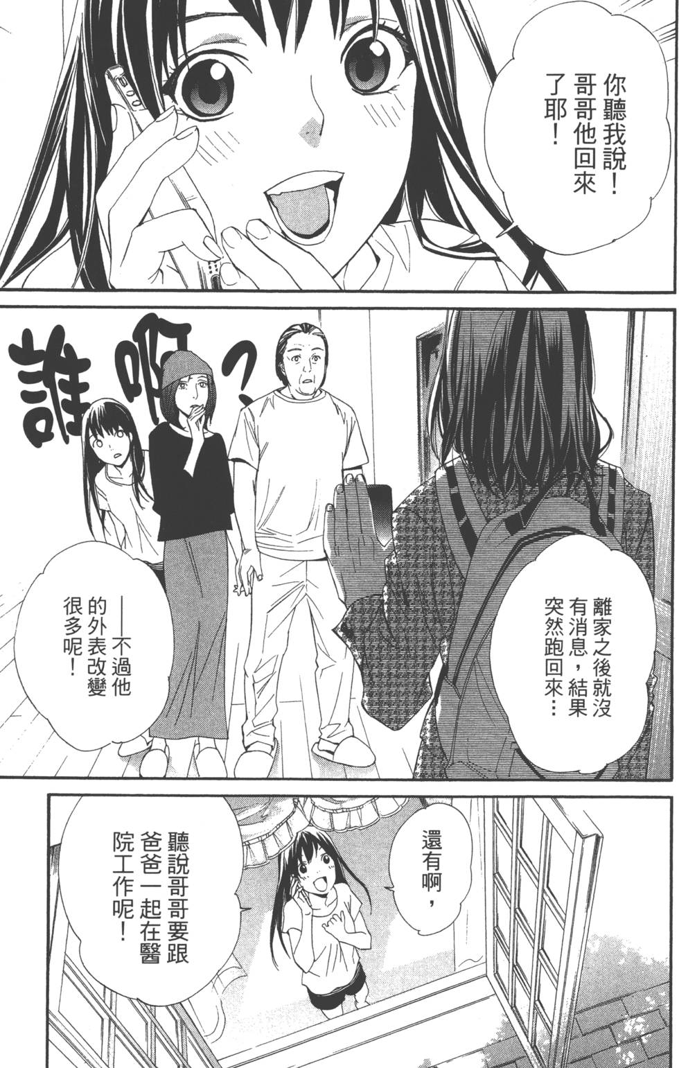 《野良神》漫画最新章节第14卷免费下拉式在线观看章节第【46】张图片