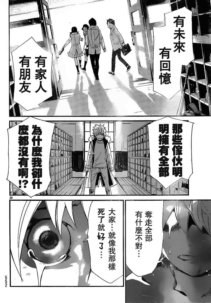 《野良神》漫画最新章节第11话免费下拉式在线观看章节第【27】张图片