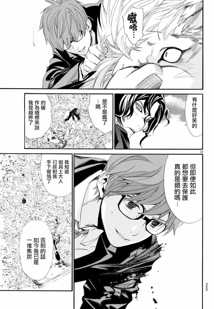 《野良神》漫画最新章节第68话免费下拉式在线观看章节第【21】张图片