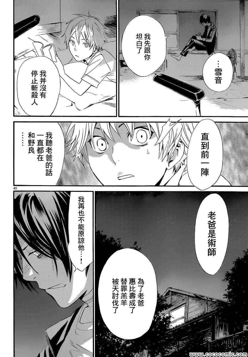 《野良神》漫画最新章节第39话免费下拉式在线观看章节第【40】张图片