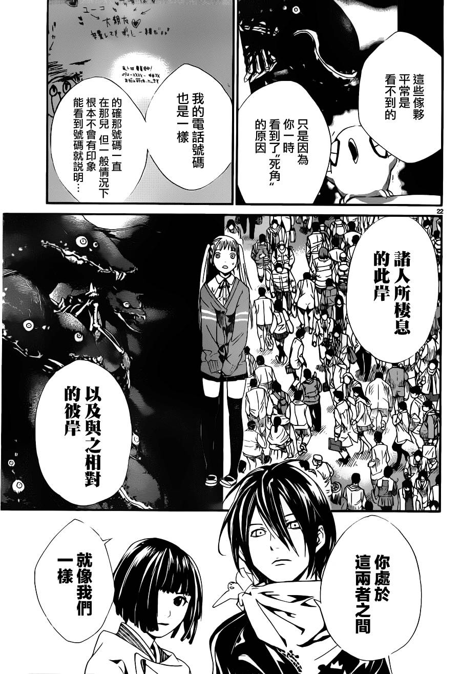 《野良神》漫画最新章节第1话免费下拉式在线观看章节第【21】张图片