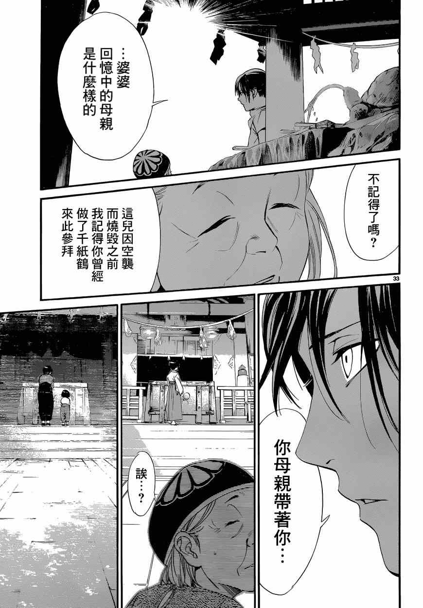 《野良神》漫画最新章节第43话免费下拉式在线观看章节第【33】张图片