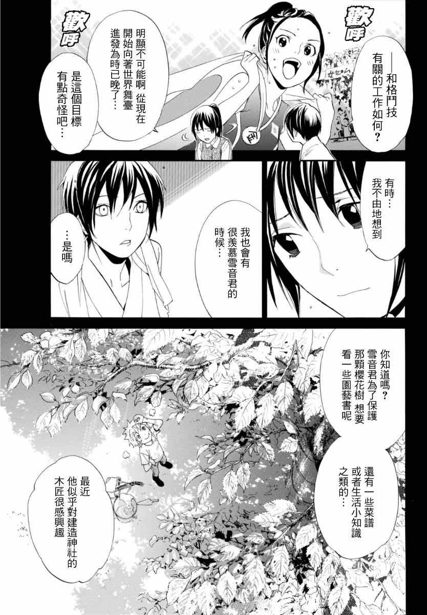 《野良神》漫画最新章节第51话免费下拉式在线观看章节第【12】张图片