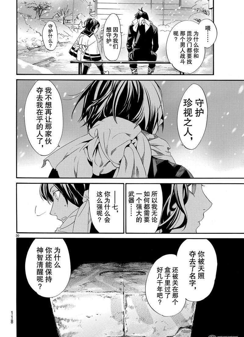 《野良神》漫画最新章节第76话 试看版免费下拉式在线观看章节第【30】张图片