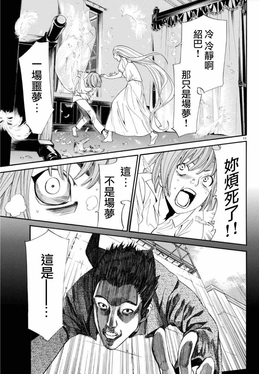 《野良神》漫画最新章节第55话免费下拉式在线观看章节第【12】张图片