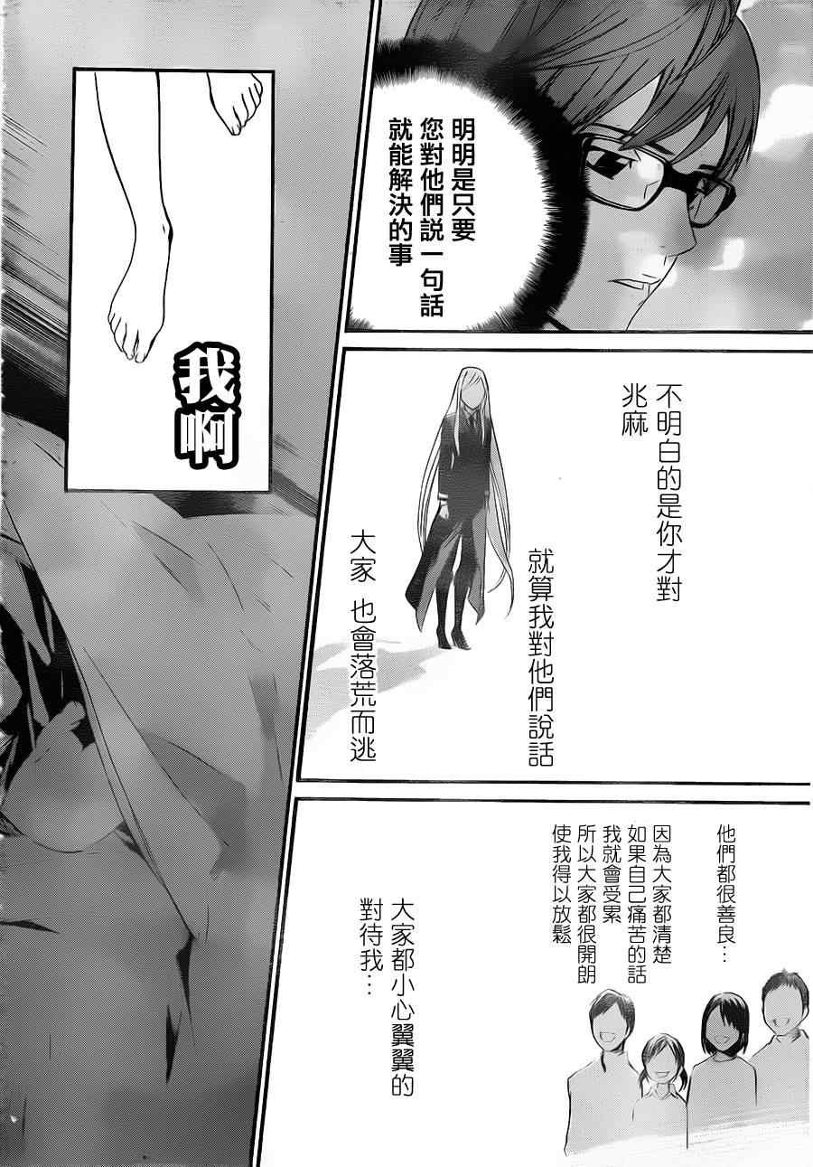 《野良神》漫画最新章节第14话免费下拉式在线观看章节第【41】张图片