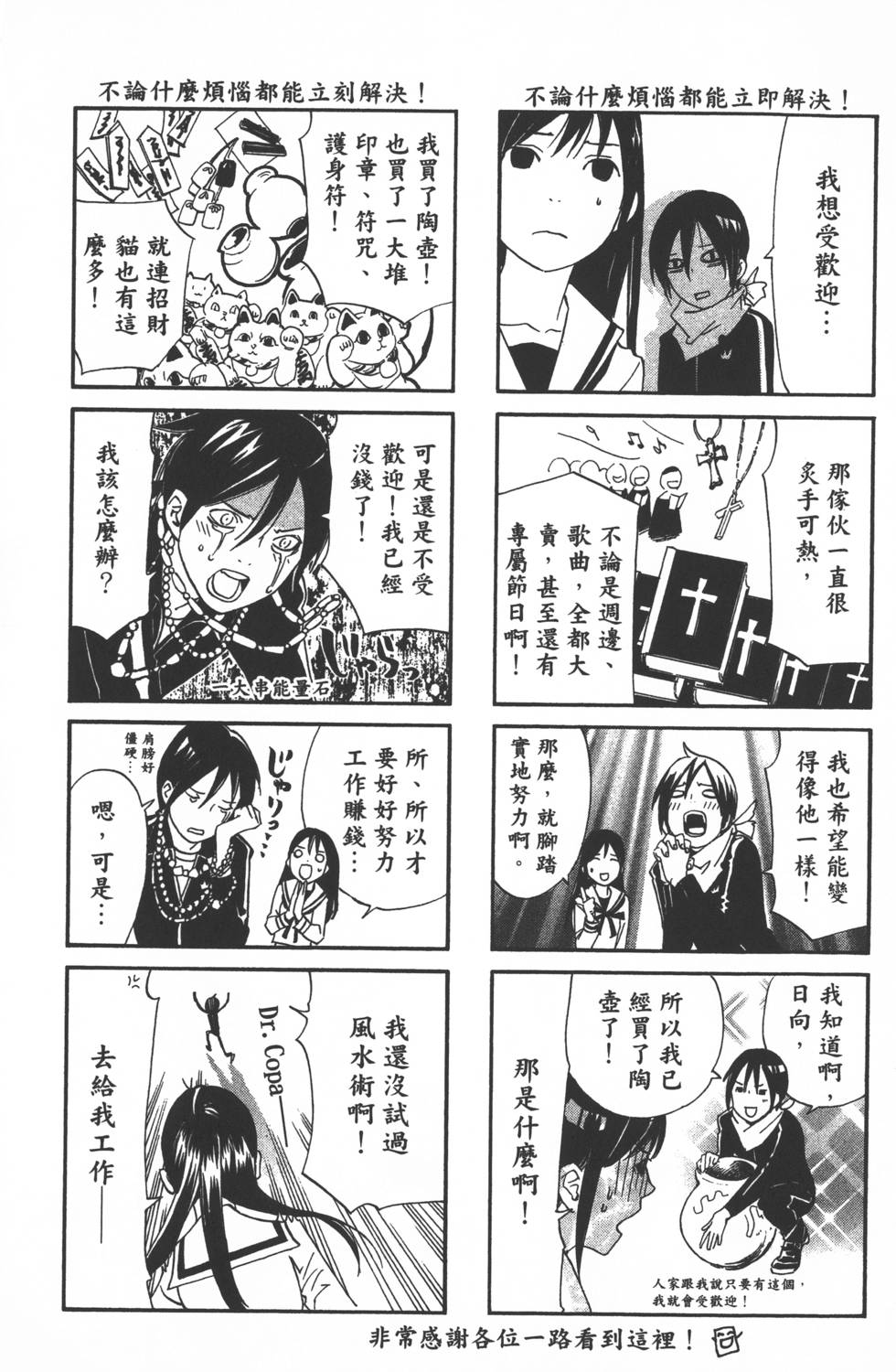 《野良神》漫画最新章节第2卷免费下拉式在线观看章节第【192】张图片