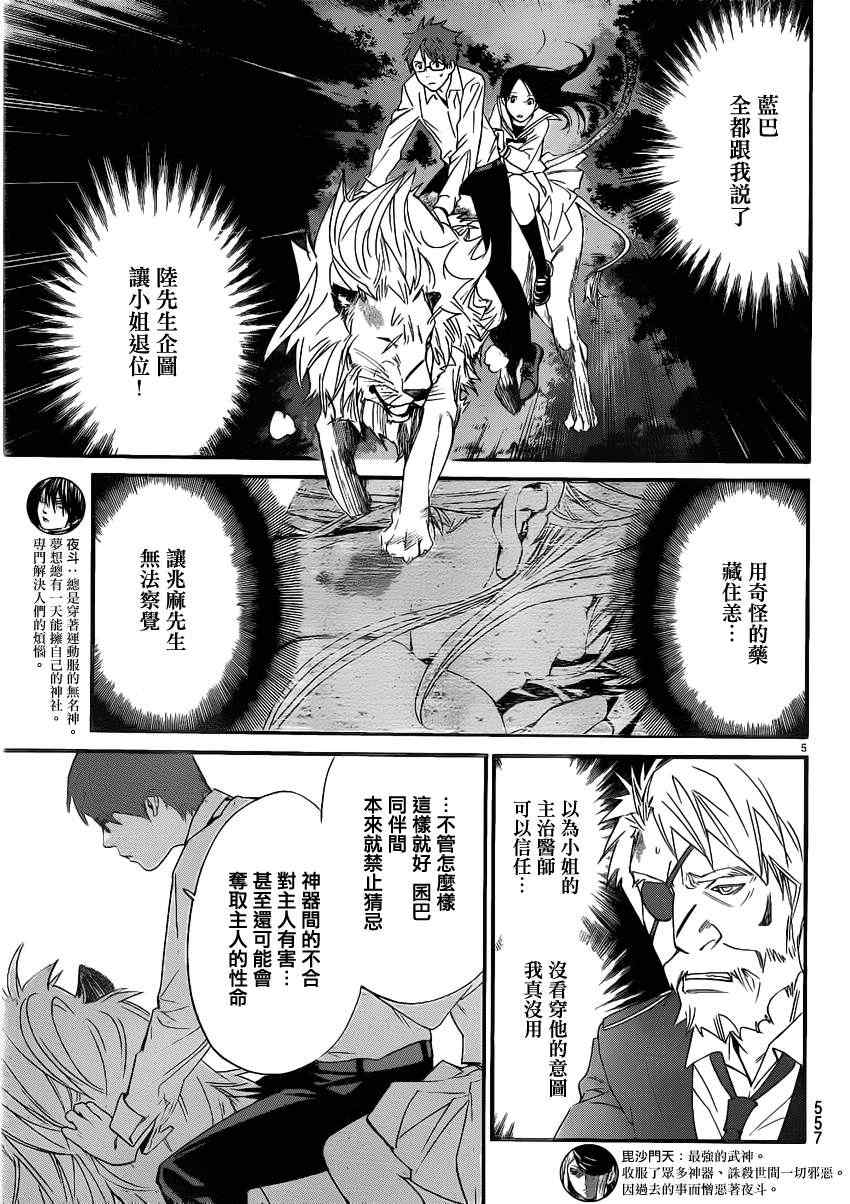 《野良神》漫画最新章节第21话免费下拉式在线观看章节第【5】张图片