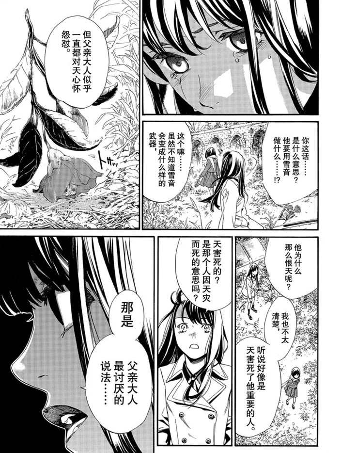 《野良神》漫画最新章节第87话 试看版免费下拉式在线观看章节第【23】张图片