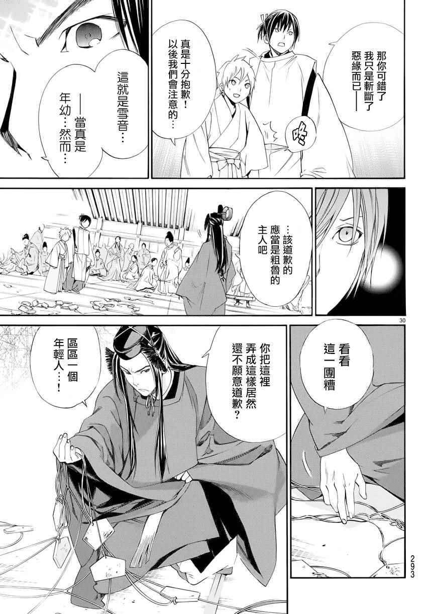 《野良神》漫画最新章节第58话免费下拉式在线观看章节第【29】张图片