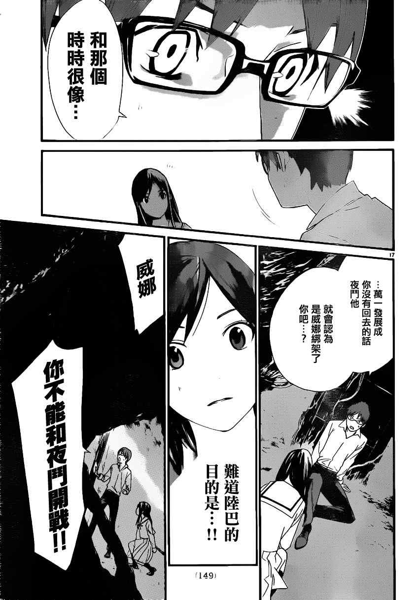 《野良神》漫画最新章节第18话免费下拉式在线观看章节第【15】张图片