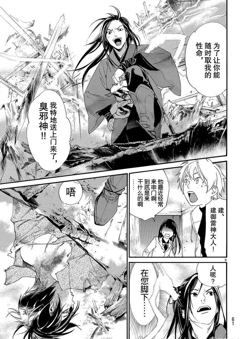 《野良神》漫画最新章节第75话 试看版免费下拉式在线观看章节第【9】张图片