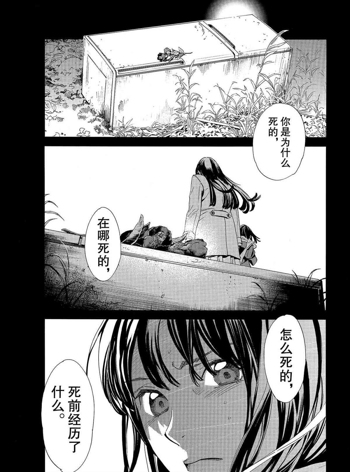 《野良神》漫画最新章节第88话 试看版免费下拉式在线观看章节第【23】张图片