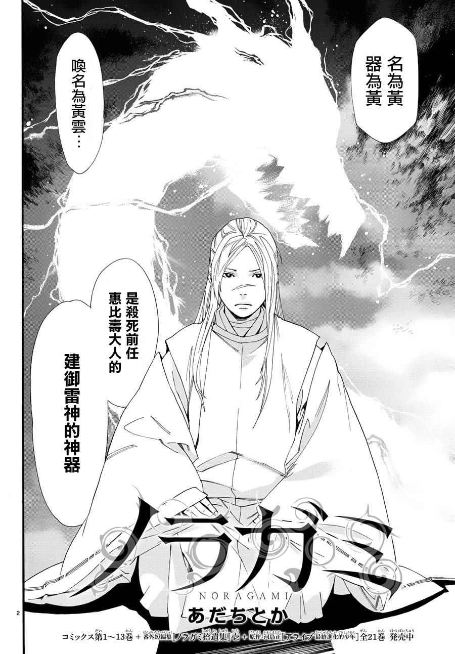 《野良神》漫画最新章节第57话免费下拉式在线观看章节第【4】张图片